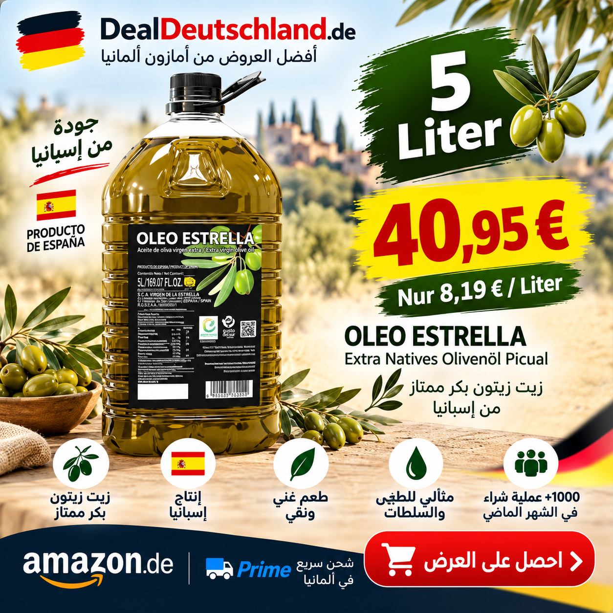 زيت زيتون OLEO ESTRELLA خمسة لتر