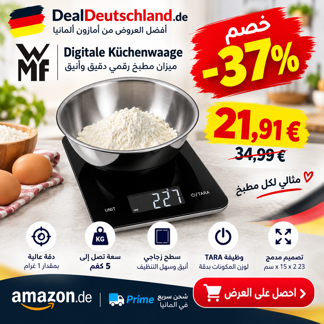 ميزان مطبخ WMF الرقمي